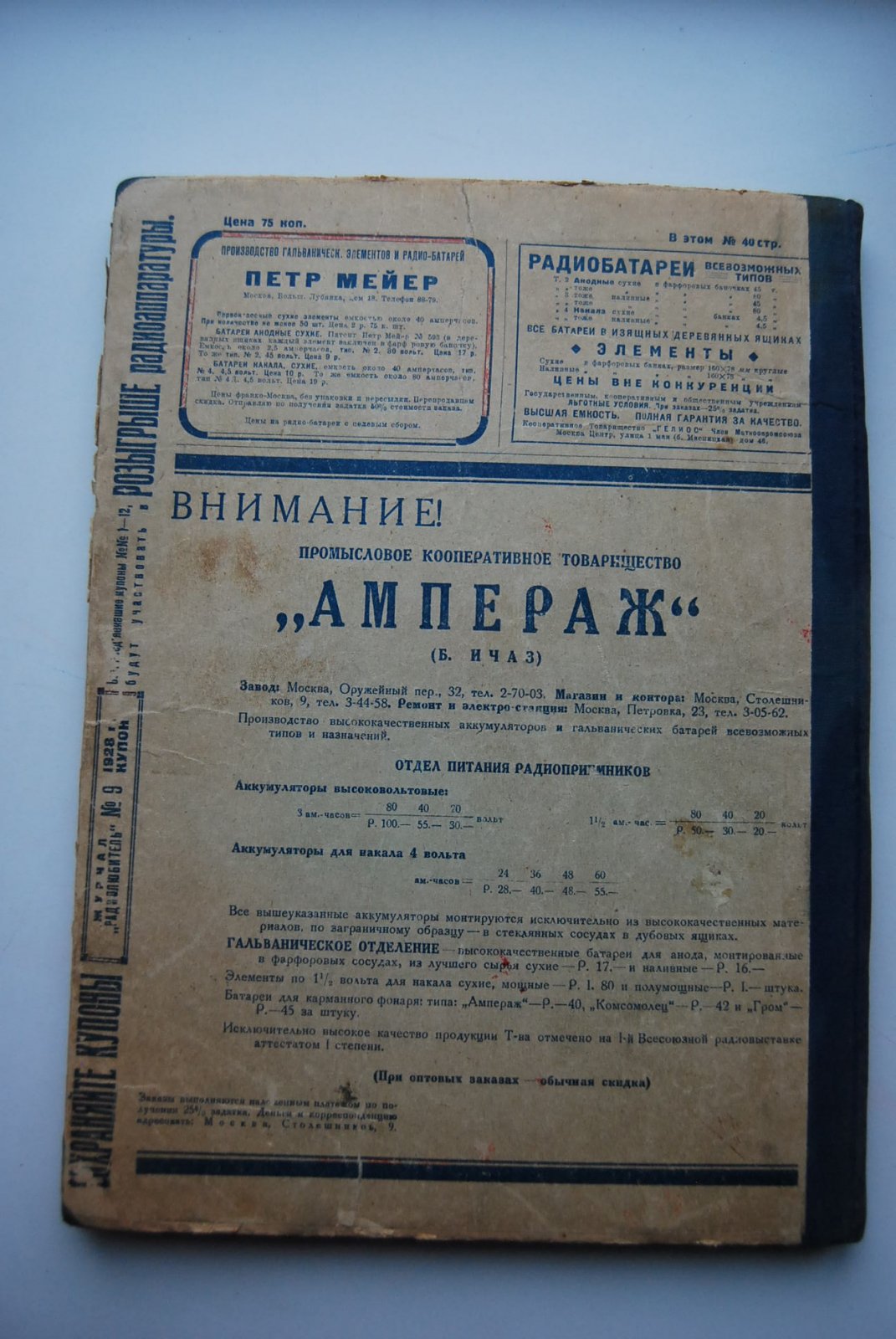 Радиолюбитель. № 5, 7, 8, 9, 12 за 1928 г.