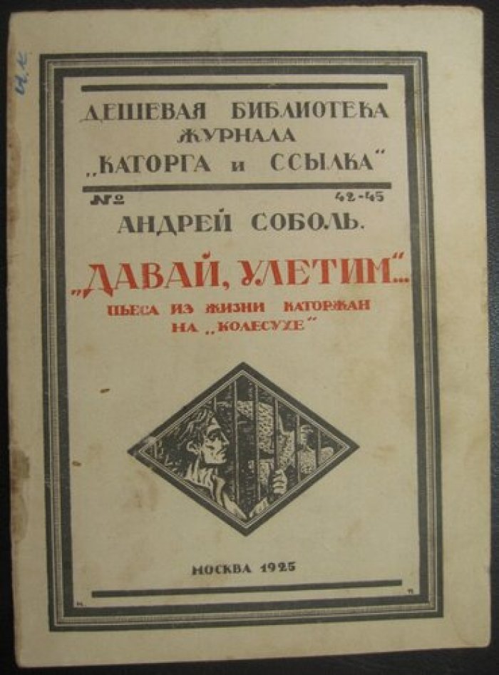 Соболь Андрей. Давай улетим...