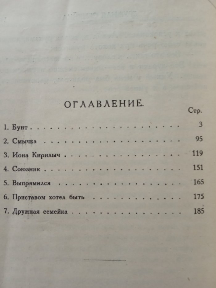 Сивачев М. Бунт.