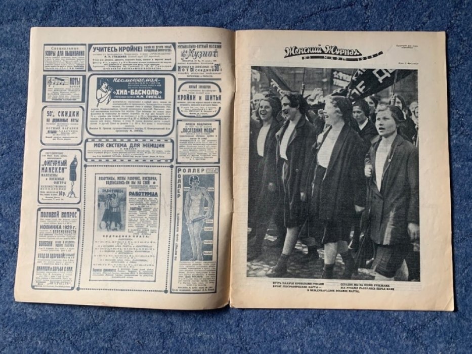 Женский журнал. № 3, 1929