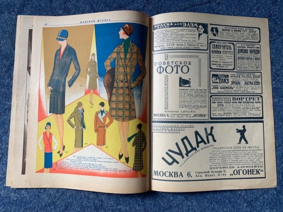 Женский журнал. № 3, 1929