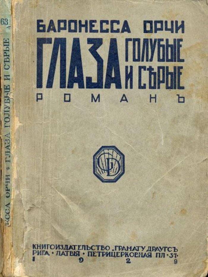 Баронесса Орчи (Эмма Барстоу). Глаза голубые и серые.