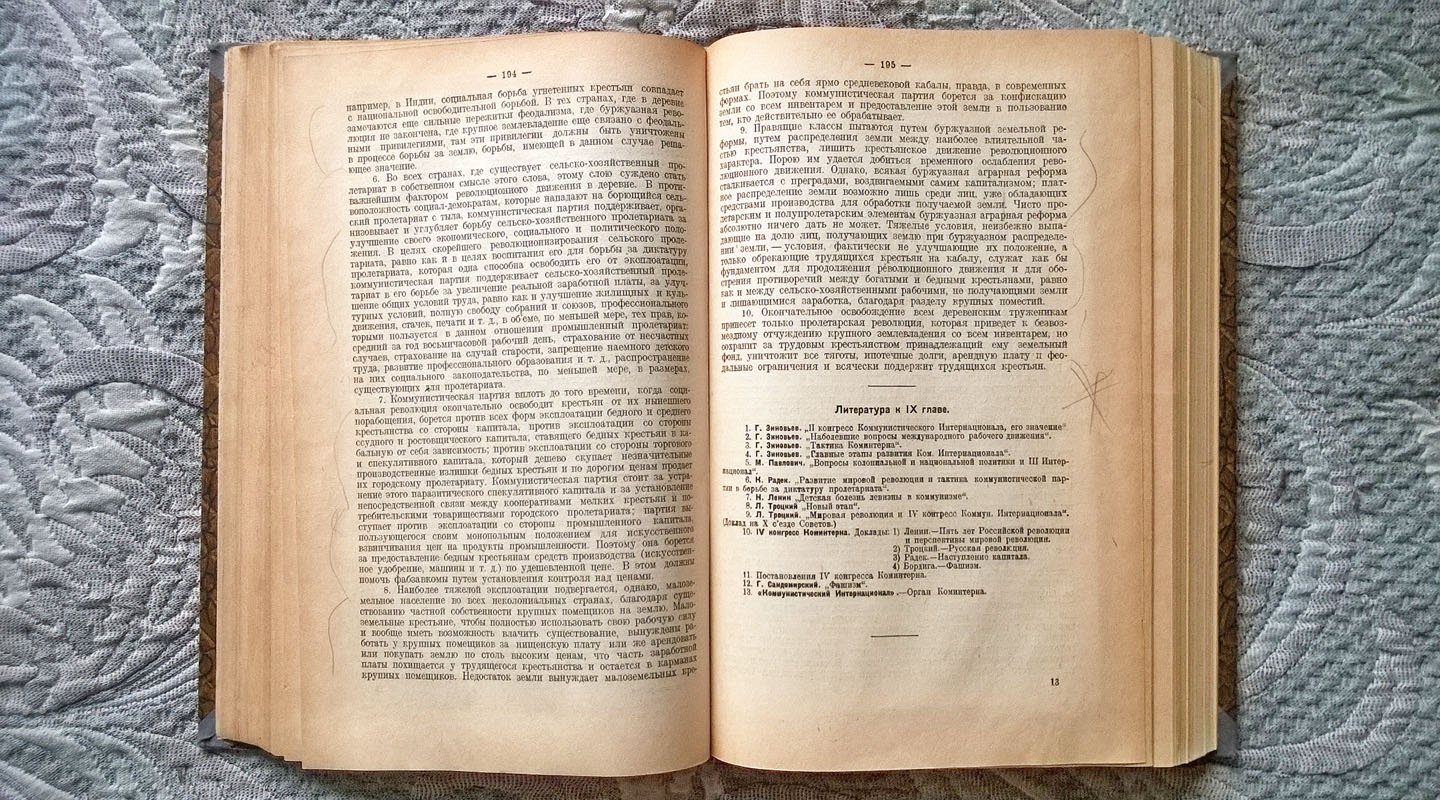 Бердников А., Светлов Ф. Курс политграмоты.
