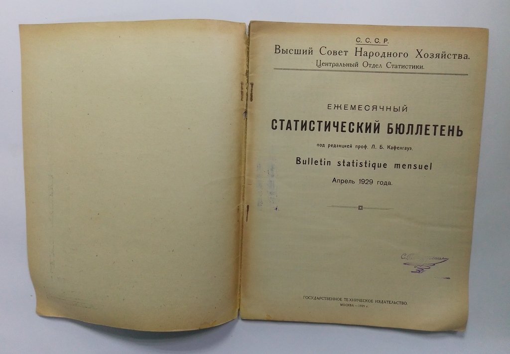 Ежемесячный статистический бюллетень.