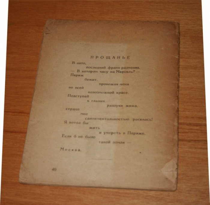 Маяковский Владимир.  Париж.