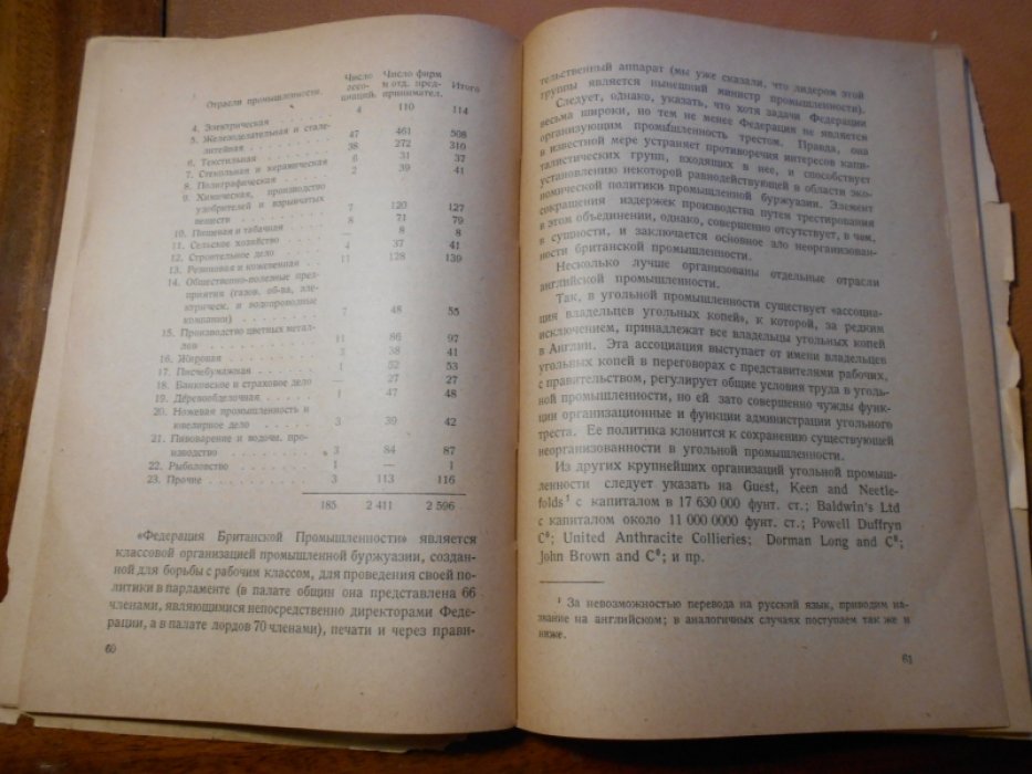 Анбор, Г. Английские либералы и консерваторы.