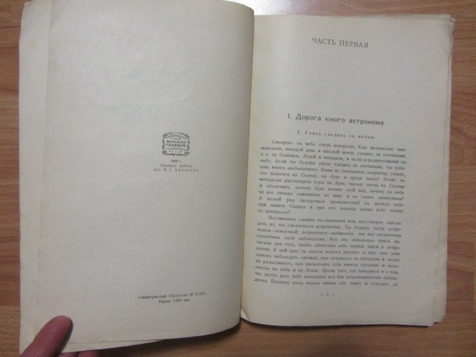 Рябов Б. Экскурсия в голубую бездну.