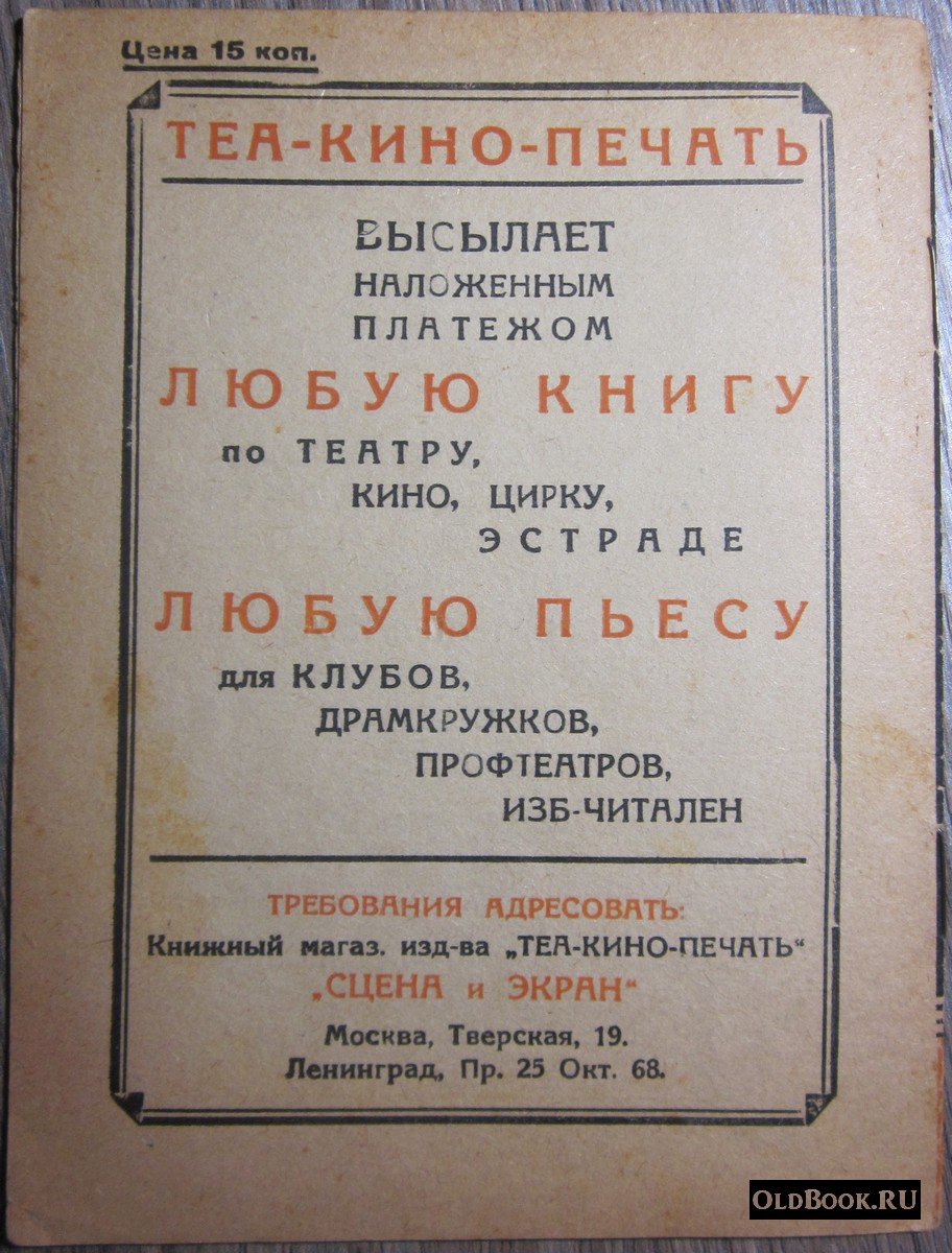 Коломаров Б. Геннадий Мичурин.
