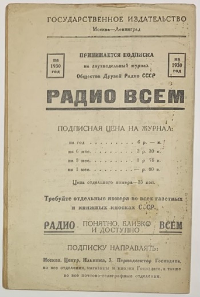 Липманов Д.Г. Прием коротких волн и простейший коротковолновый приемник.