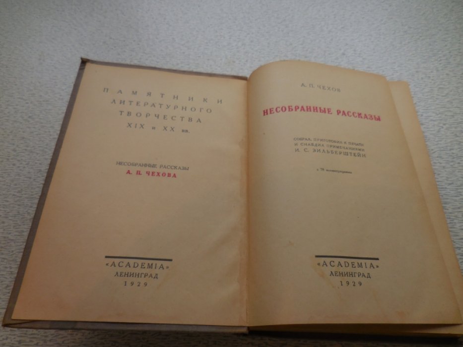 Чехов А.П. Несобранные Рассказы.