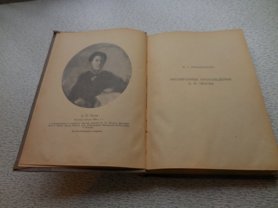 Чехов А.П. Несобранные Рассказы.