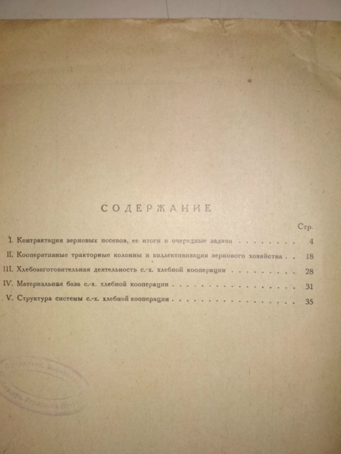 Сельскохозяйственная хлебная кооперация и ее основные нужды.