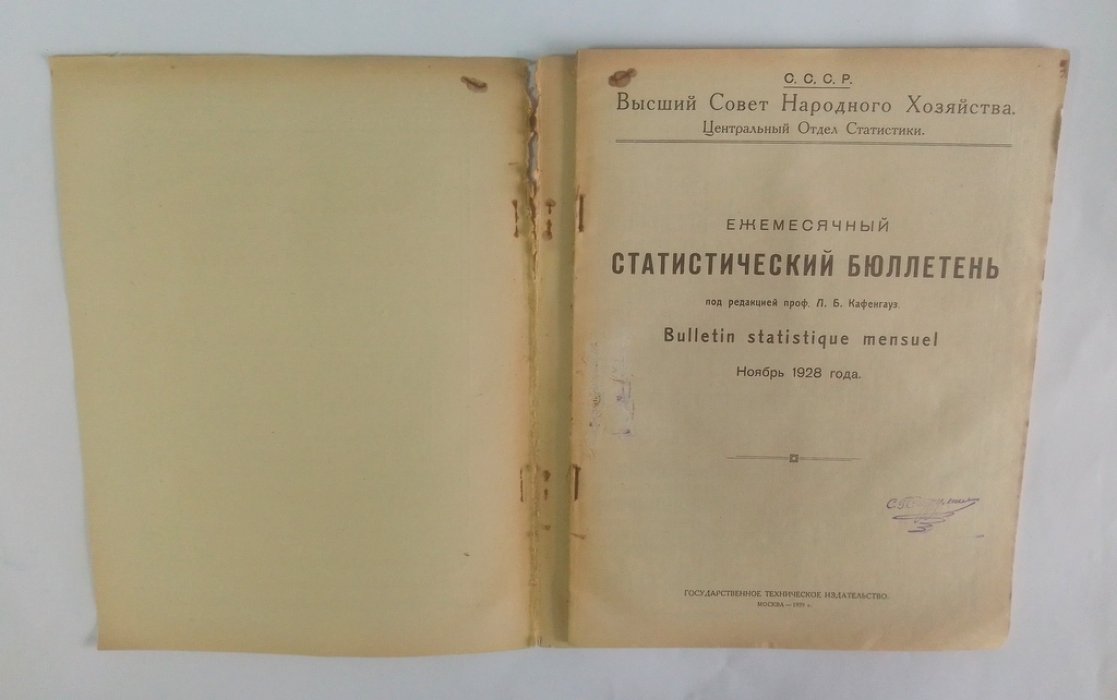 Ежемесячный статистический бюллетень. №2 (65). Ноябрь 1923-1929 г.