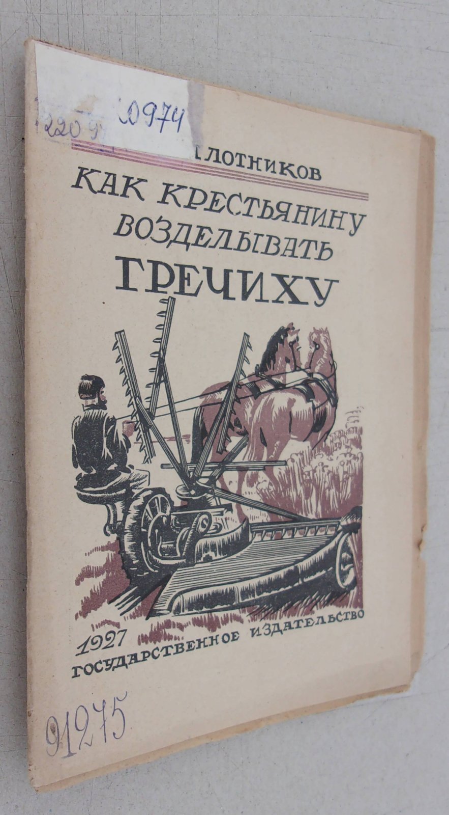 Плотников С.И. Как крестьянину возделовать гречиху.