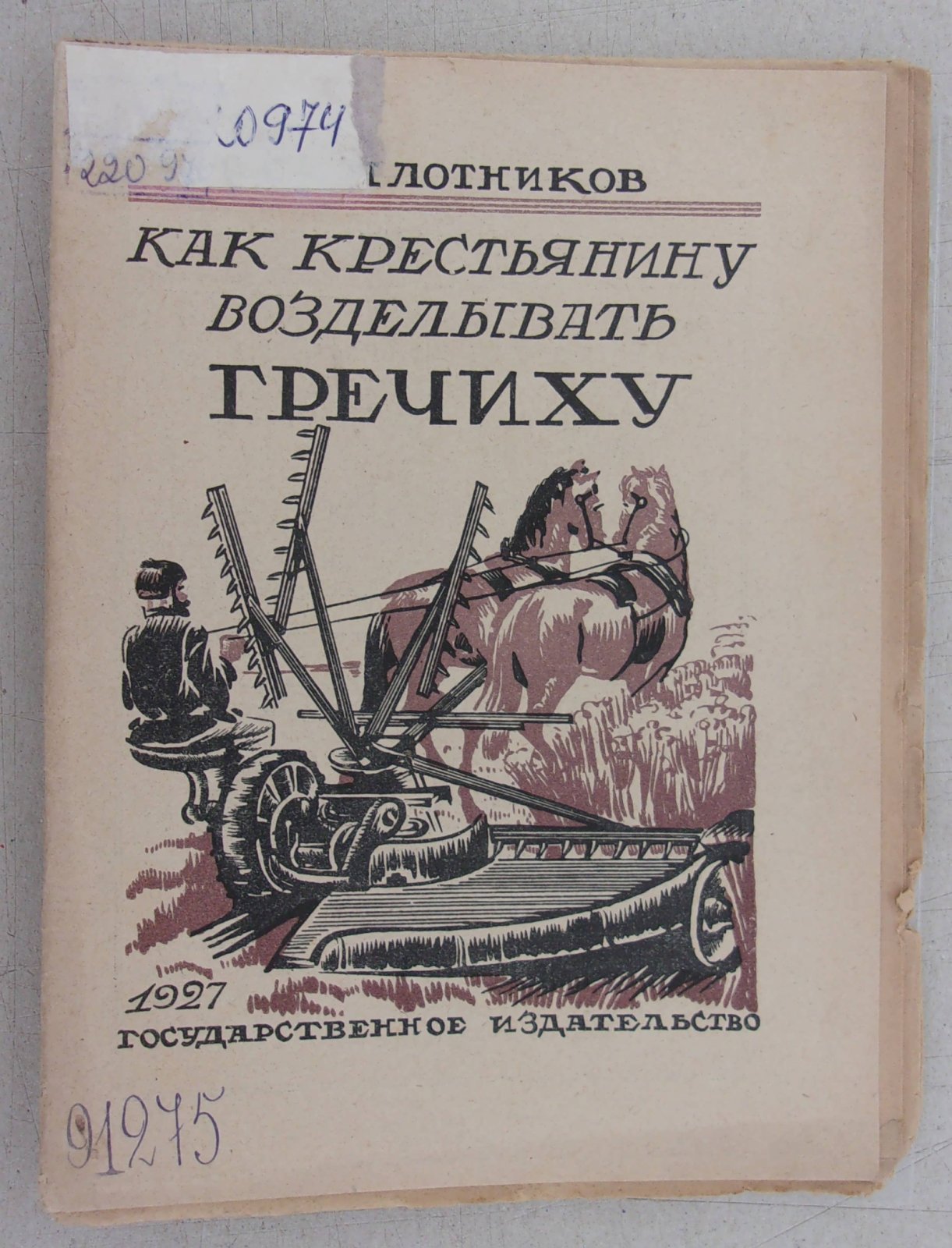 Плотников С.И. Как крестьянину возделовать гречиху.
