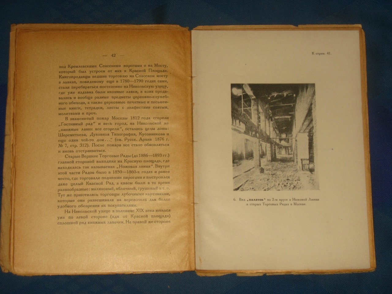 Книжная торговля в Москве XVIII - XIX столетий. Московские книгопродавцы Кольчугины в их книготорговой деятельности и в бытовой обстановке.