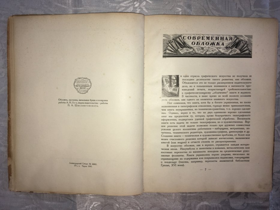 Голлербах Э.Ф. Современная обложка. 75 воспроизведений.