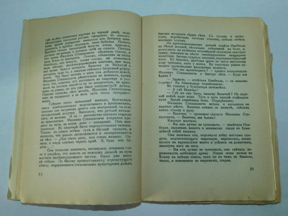 Катаев В. Растратчики. Повесть.