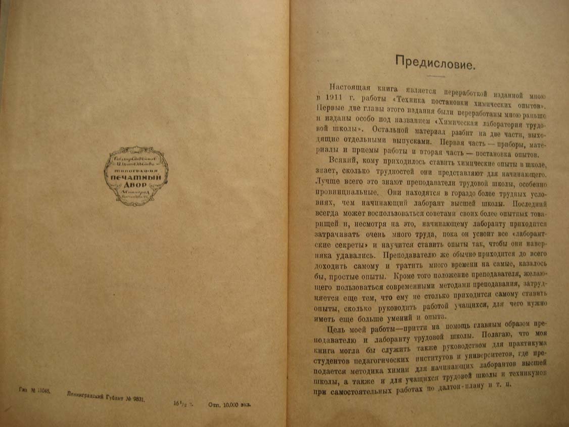 Верховский В. Техника и методика химического эксперимента в школе. Часть 1