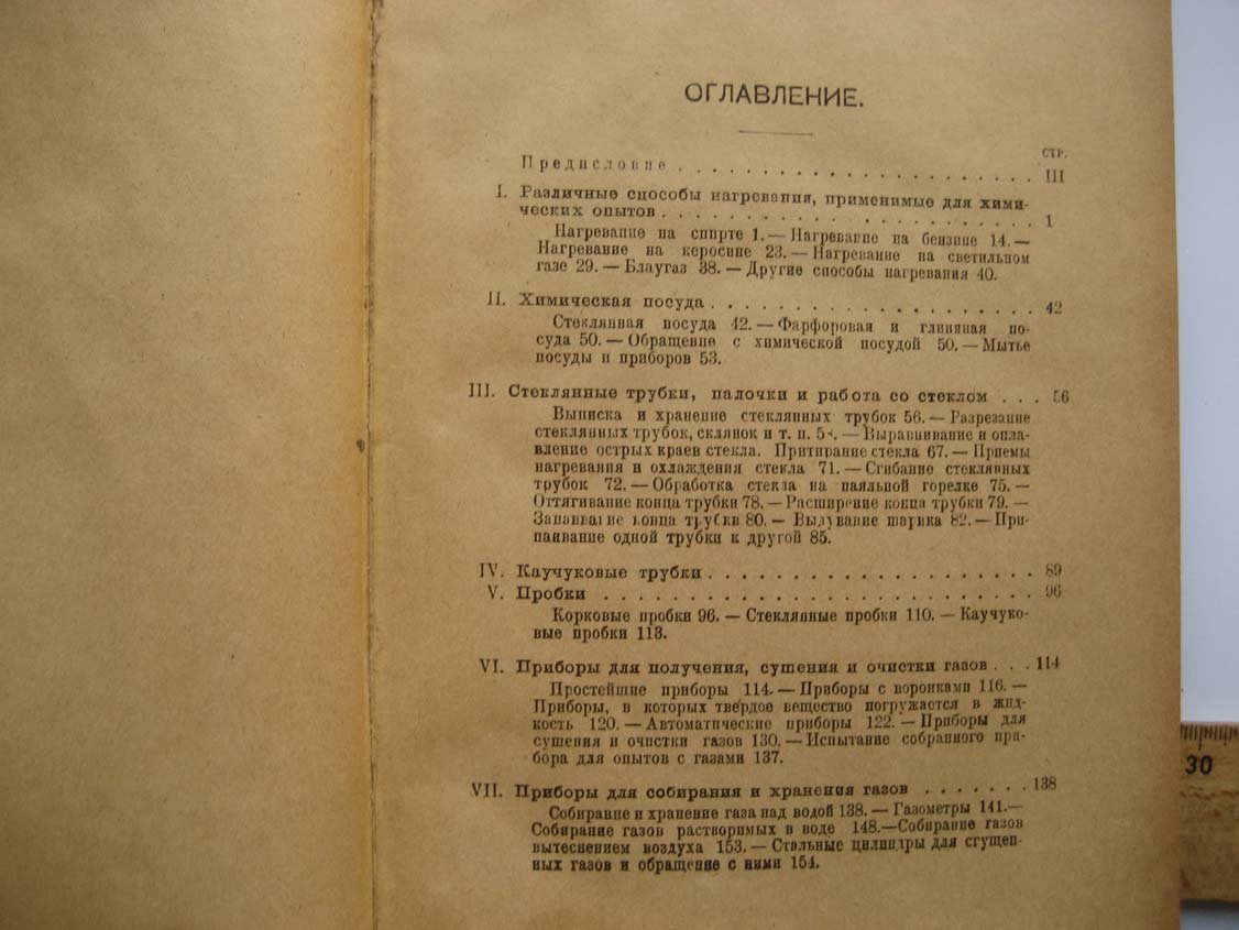 Верховский В. Техника и методика химического эксперимента в школе. Часть 1