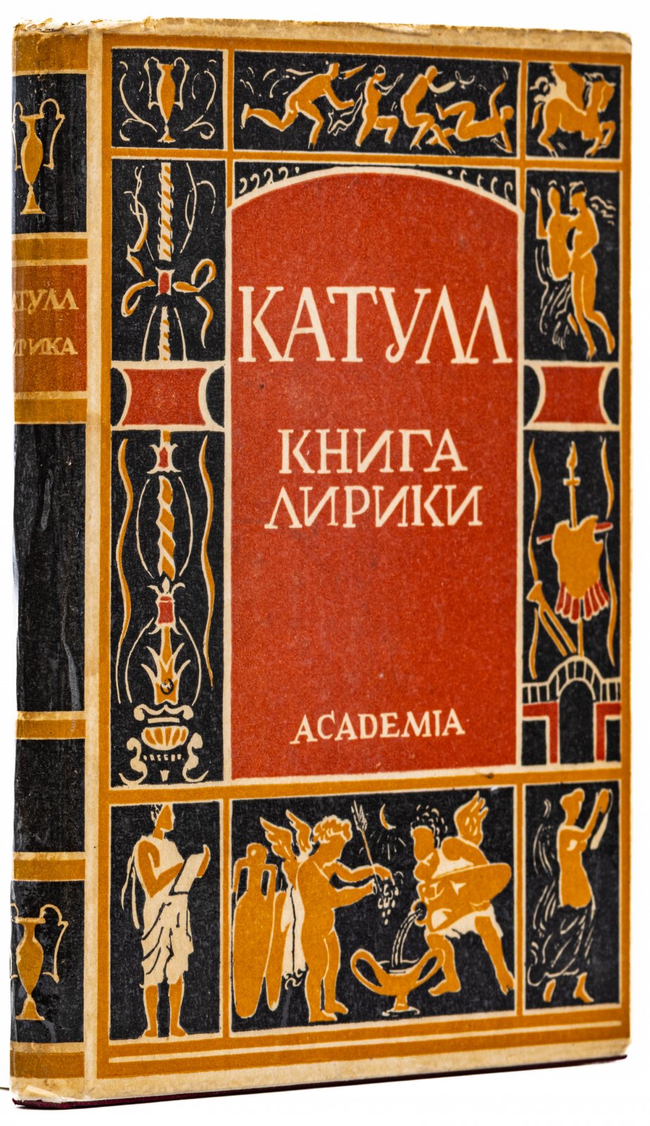 Катулл. Книга лирики