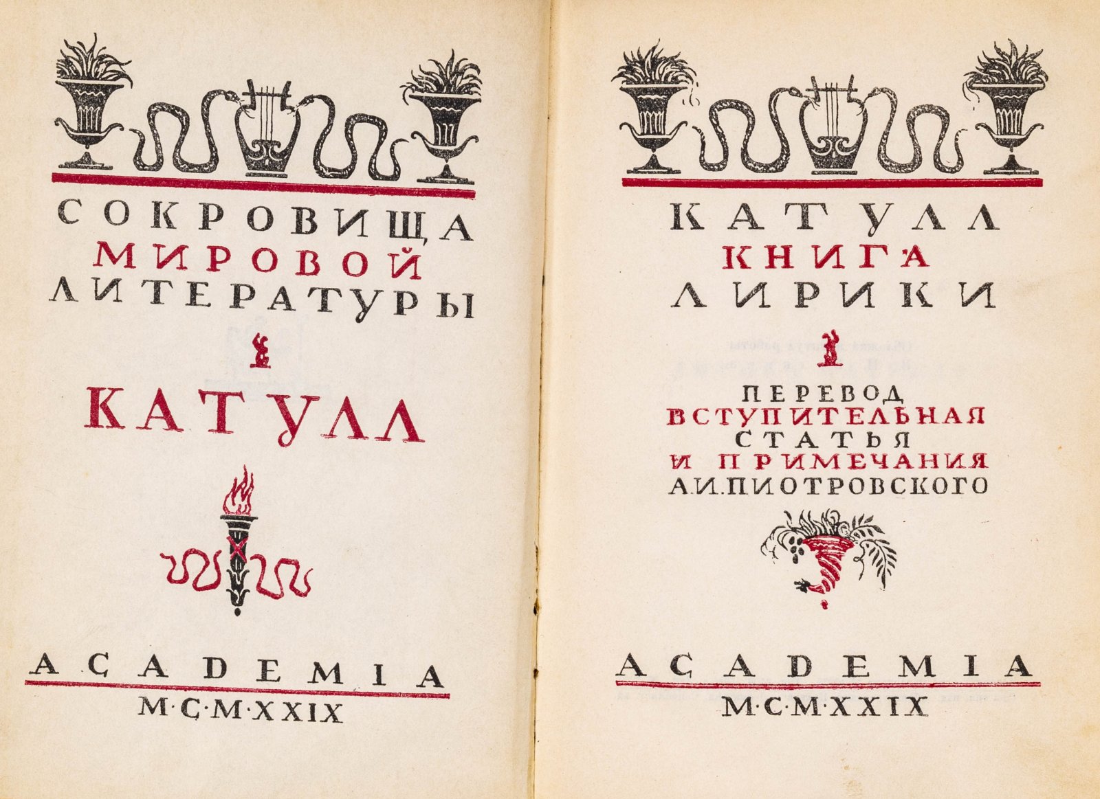 Катулл. Книга лирики