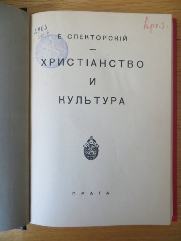 Спекторский Е. Христианство и культура.