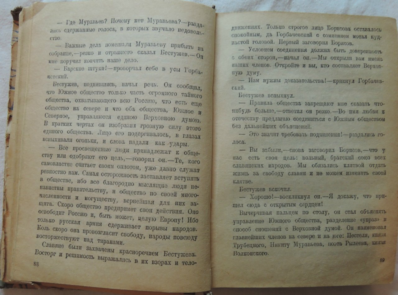 Слонимский А. Черниговцы.