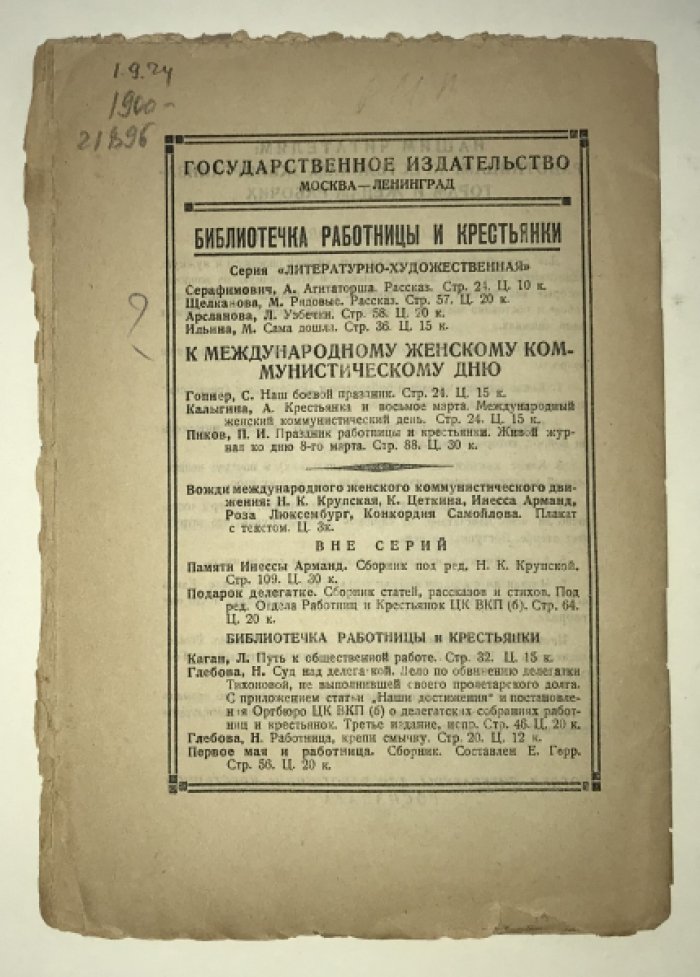 Новикова Елена. Как тетка Дарья узнала о МОПРе.