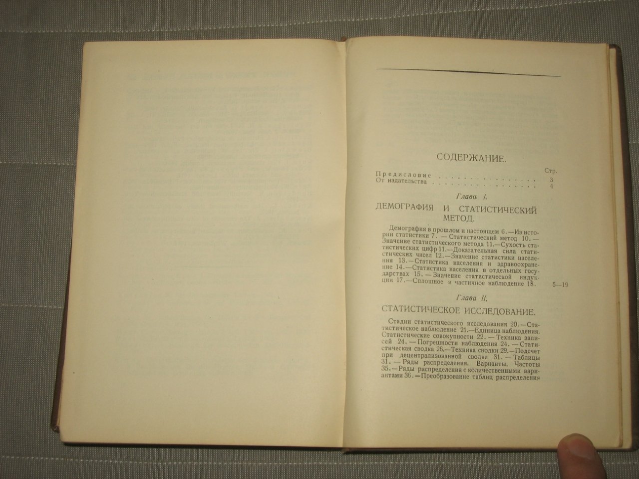 Уиппль Дж.Ч., Новосельский С.А. Основы демографической и санитарной статистики.