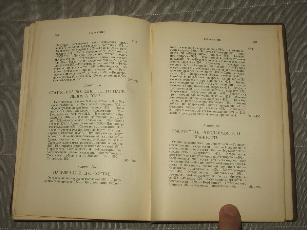 Уиппль Дж.Ч., Новосельский С.А. Основы демографической и санитарной статистики.