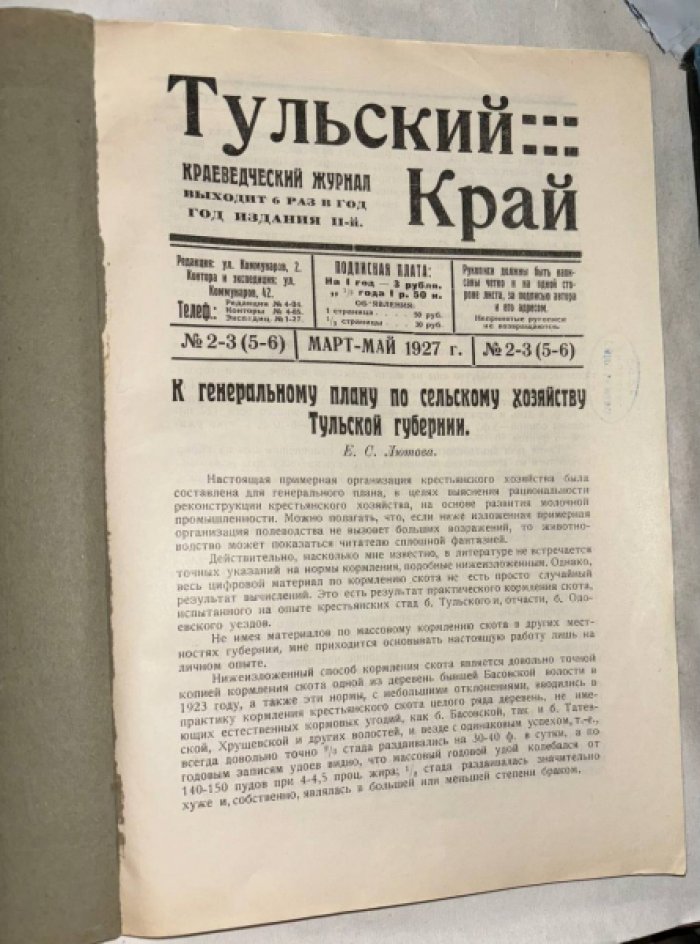 Тульский Край. N 2-3 (5-6).