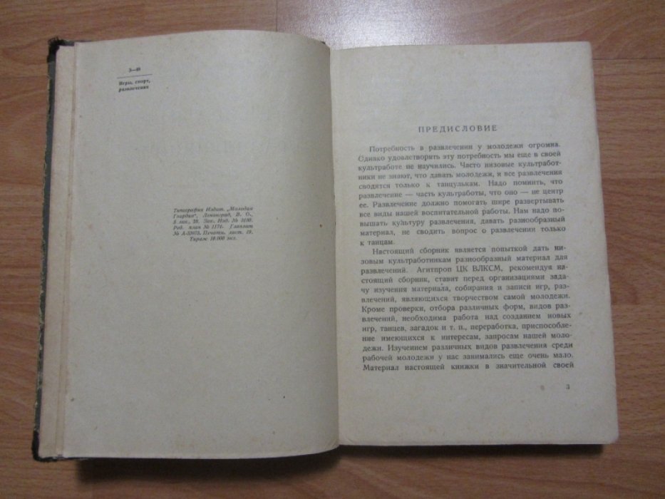 Зеленко А. и др. Вечера игр и развлечений.