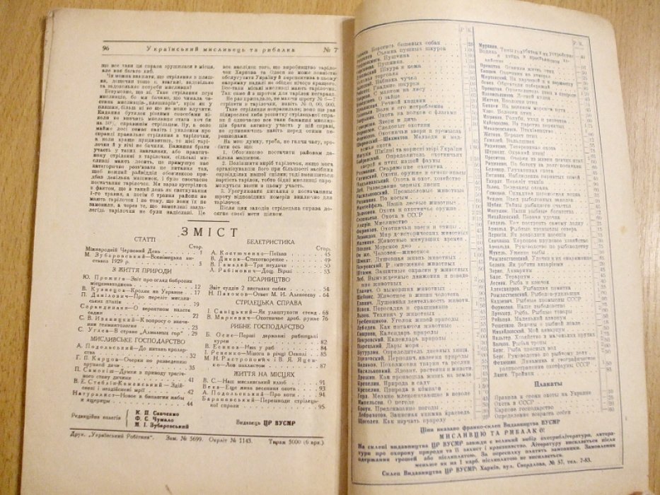 Украiнський мисливець та рибалка № 7 1929 г. (Украинский охотник и рыбак)