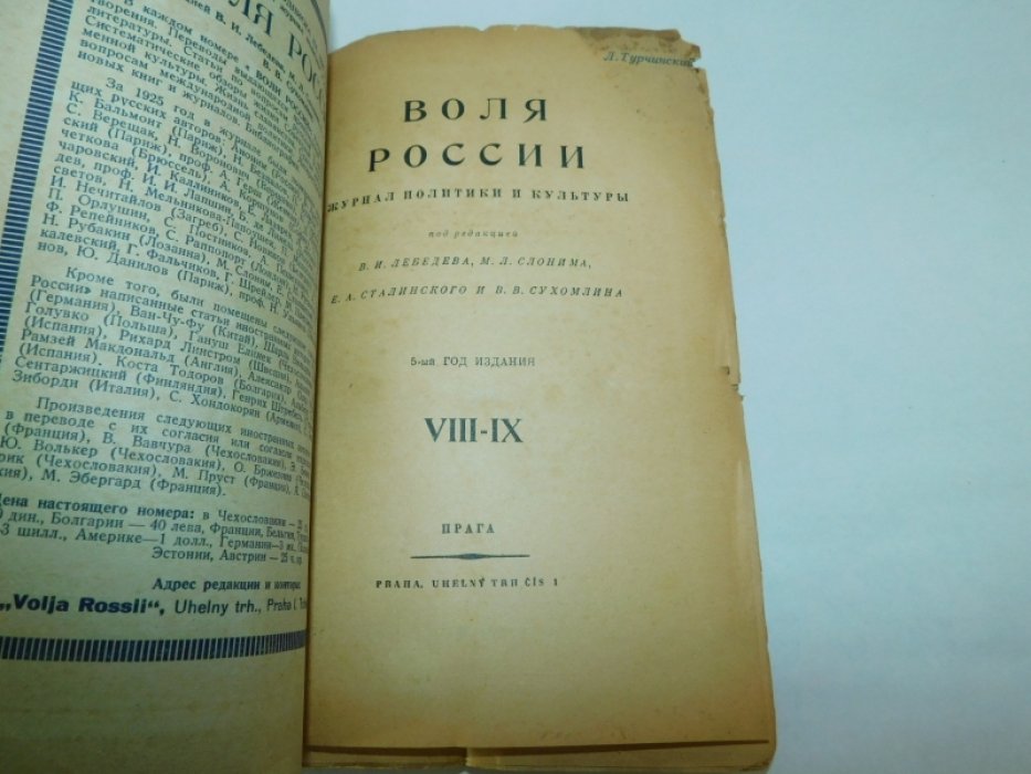 ( Цветаева А., Замятин Е. ) Воля России №VIII-IХ 1926 г.