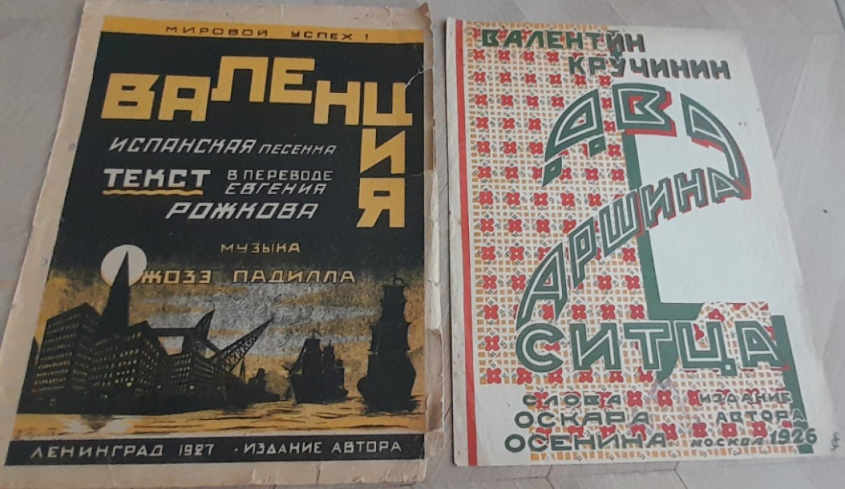 Кручинин В. Два аршина ситца.