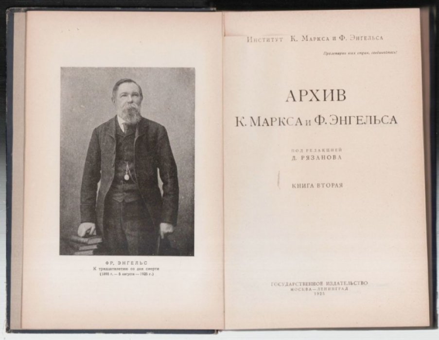 Архив К. Маркса и Ф. Энгельса. Книга 2.