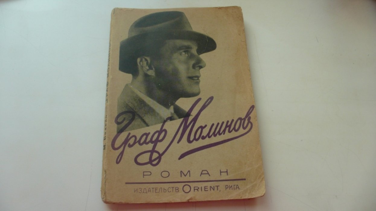 Бэдель Морис. Граф Молинов.