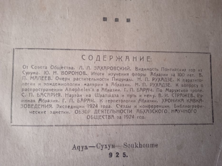 Известия Абхазского Научного Общества. Вып. 1