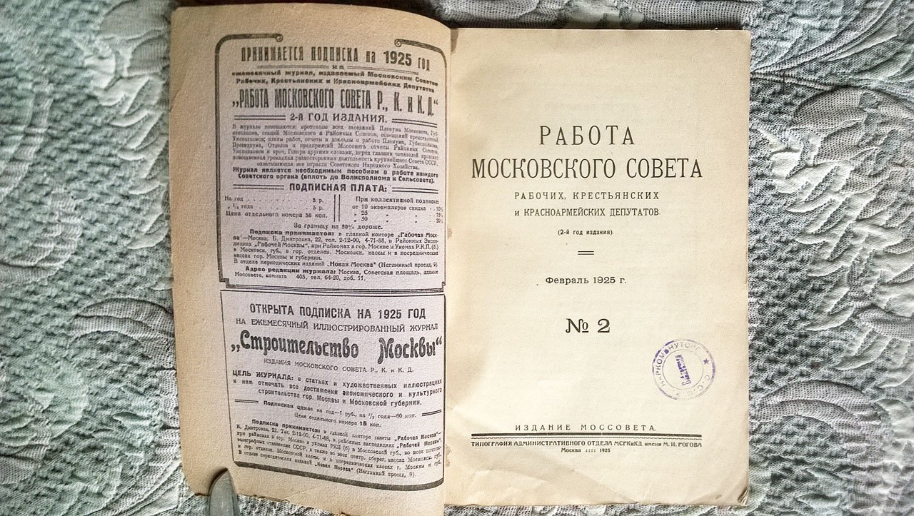 Работа Московского совета рабочих, крестьянских и красноармейских депутатов.