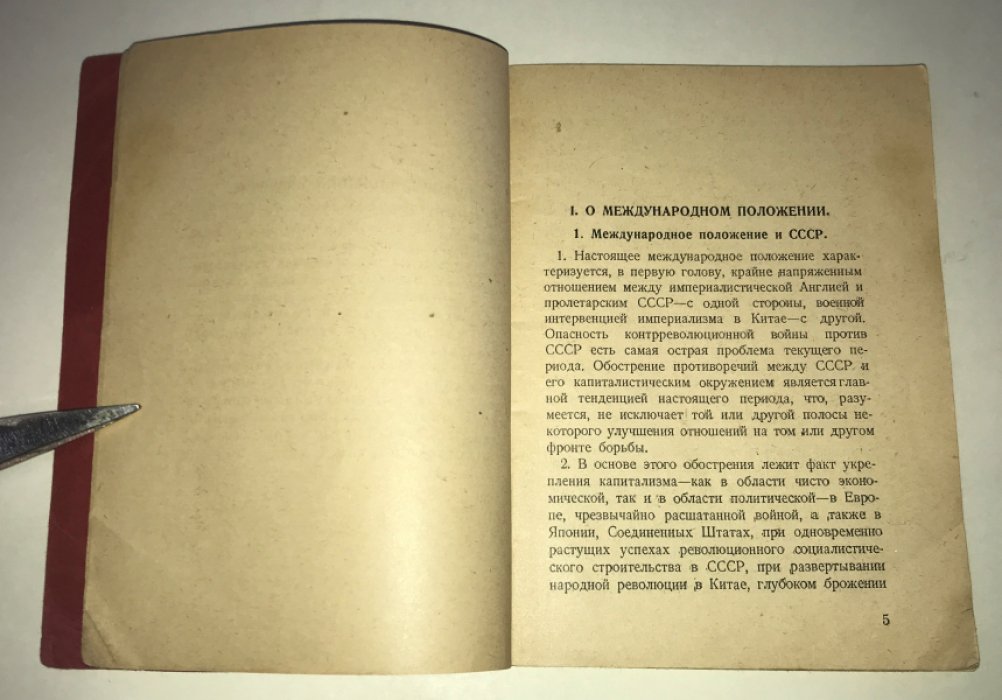 Резолюции объединенного пленума ЦК и ЦКК ВКП(б). 29/VII - 9/VIII 1927 года.