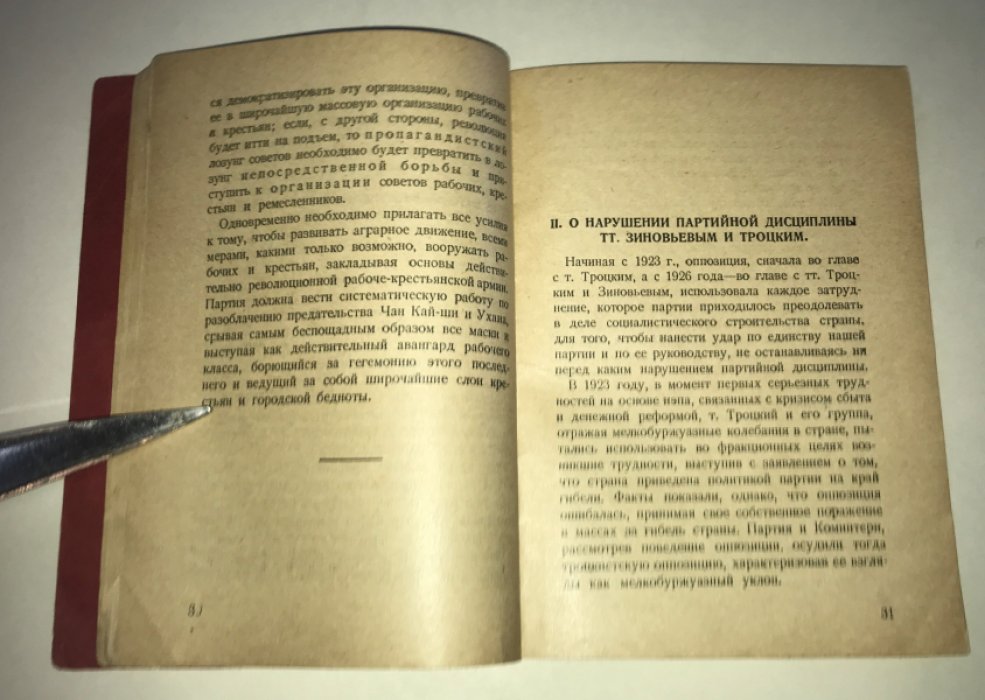 Резолюции объединенного пленума ЦК и ЦКК ВКП(б). 29/VII - 9/VIII 1927 года.
