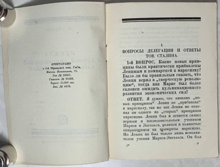 Сталин И.В. Беседа с первой американской рабочей делегацией [9 сентября 1927 года].