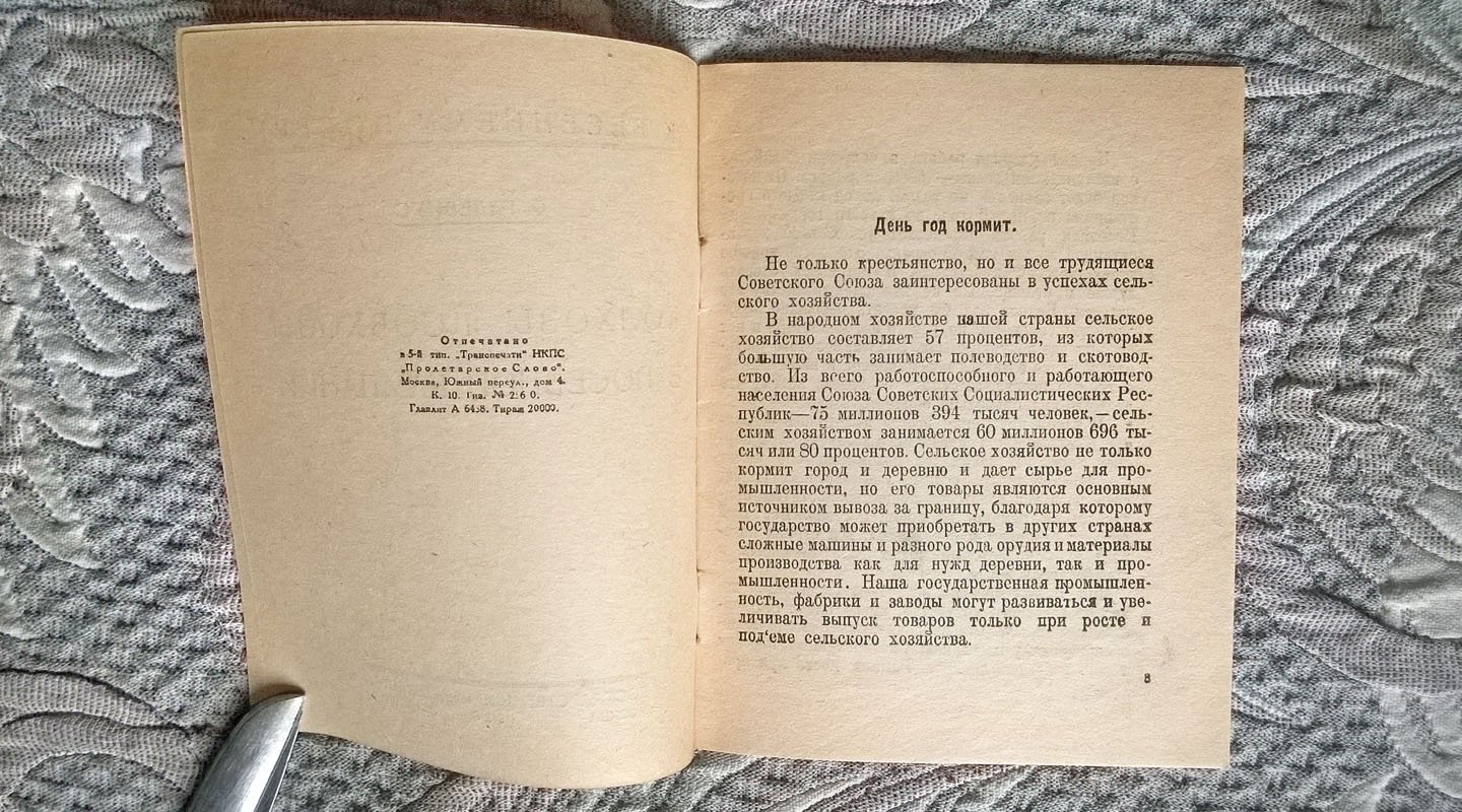 Галевиус Ф.К. Колхозы и совхозы в посевной кампании (К весеннему посеву).