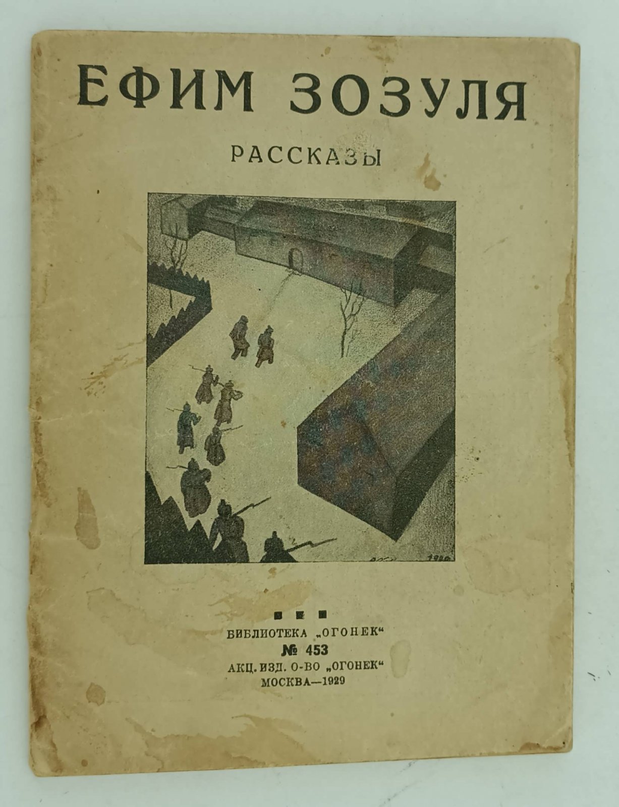 Зозуля Ефим. Рассказы.