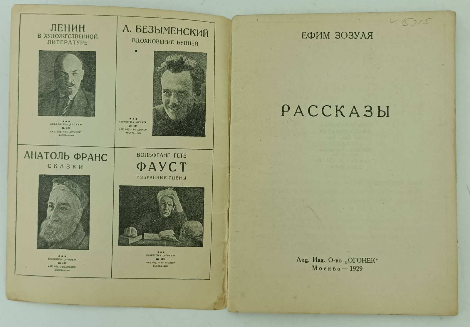 Зозуля Ефим. Рассказы.