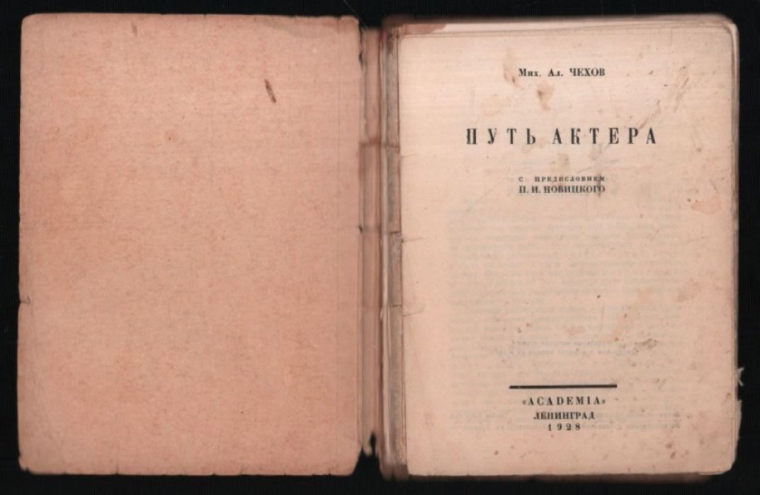 Чехов Мих.Ал. Путь актера.