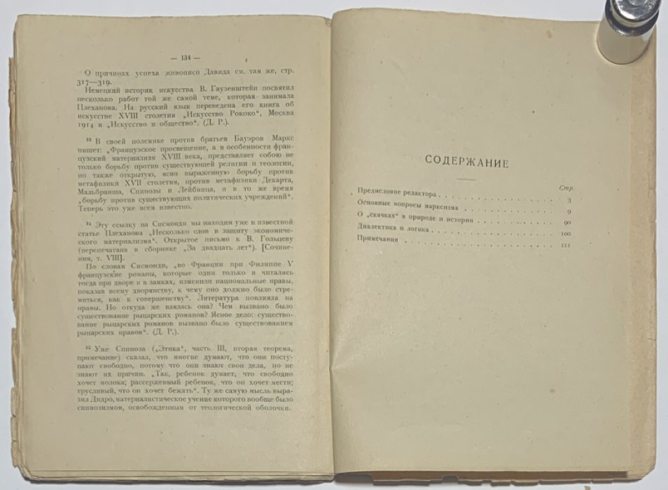Плеханов Г.В. Основные вопросы марксизма.