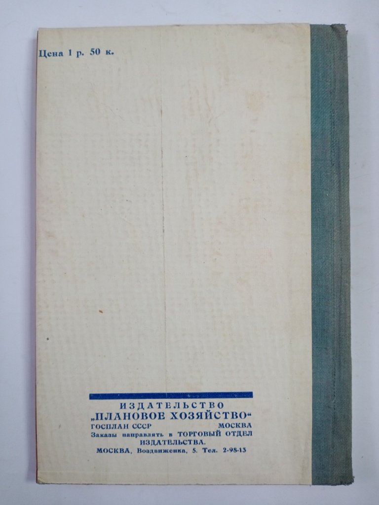 Горев А. А. Силы природы и труд человека.