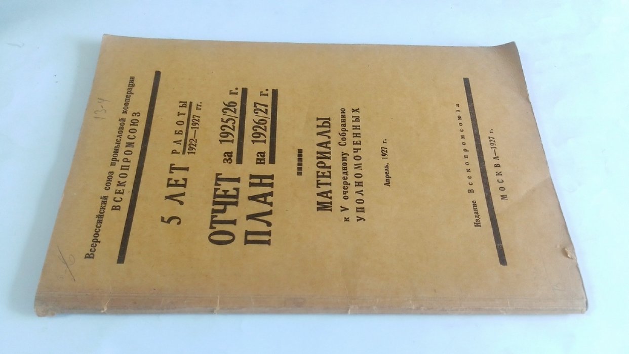 Материалы к V очередному собранию уполномоченных. Апрель, 1927 г.